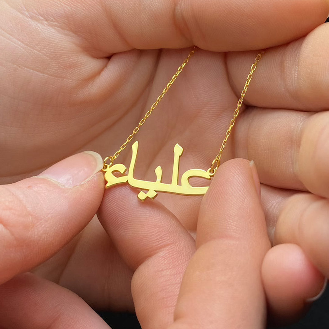 Naamketting met je naam in het Arabisch