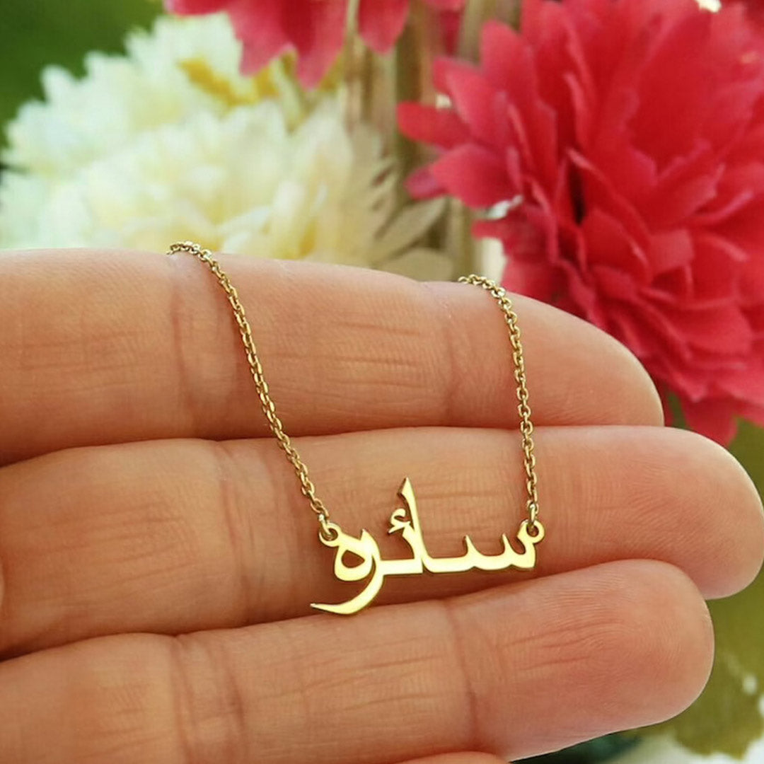 Naamketting met je naam in het Arabisch